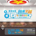 创客空间