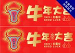 牛年矢量海报文件