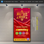 开门红展架 开门红易拉宝