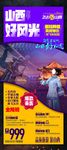 山西旅游