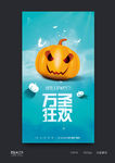 万圣节