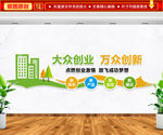 大众创业 万众创新