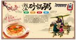 潮汕砂锅粥背景画