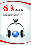 信息的力量