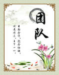 中国风团队