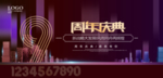 9周年庆典