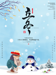 立冬海报 立冬节气24节气文化