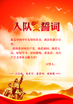 少先队