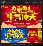 2021牛年海报背景