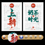 奶茶海报