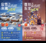 东北雪乡