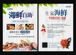 海鲜自助dm单