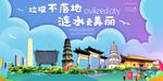 涟水垃圾分类卫生城市宣传海报