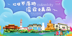 灌云垃圾分类卫生城市宣传海报