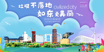 如东垃圾分类卫生城市宣传海报
