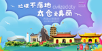 太仓垃圾分类卫生城市宣传海报