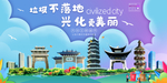 兴化垃圾分类卫生城市宣传海报