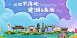 建湖垃圾分类卫生城市宣传海报
