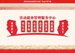 劳动就业服务中心图片