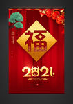 2021牛年海报