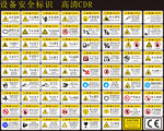 设备安全标识