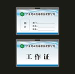 工作证