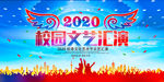 艺术节海报 舞蹈海报 校园活动