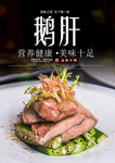 鹅肝海报