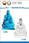 佛山南海观音