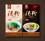 汤粉
