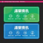 温馨提示消毒
