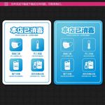 消毒画面设计