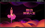 舞蹈海报