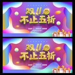 双十一