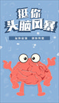 头脑风暴创意图