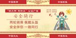安全骑行