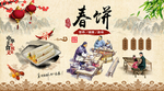 传统文化 美食