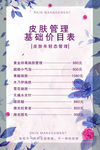 皮肤管理价目表