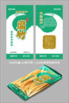 腐竹包装袋矢量展开图效果图样机