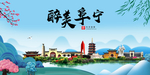 阜宁大醉美魅力山水城市海报