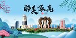 涿鹿大醉美魅力山水城市海报