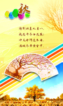 秋