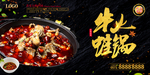 牛蛙火锅