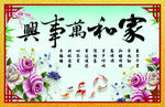 家和万事兴