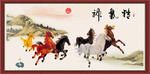 马到成功 精气神