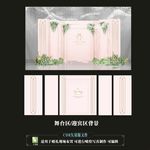 粉色主题婚礼