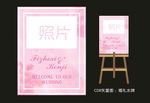 婚礼迎宾水牌