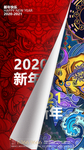 2020 2021元旦 新年
