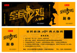 真人CS吃鸡战场门票