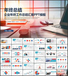年终总结PPT模板